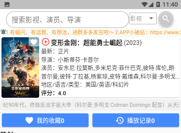 毛坯资源影视免会员版