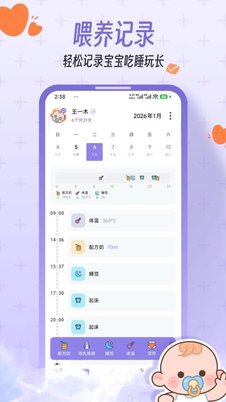 一木宝宝手机版
