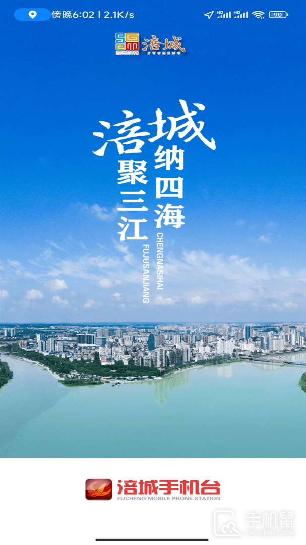 涪城手机台 v8.5.0