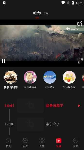 百视tv版app免费下载