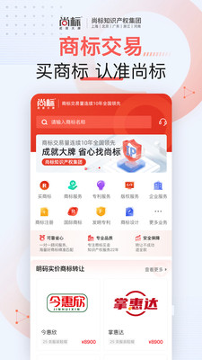 尚标商标服务平台APP v1.6.0官方版