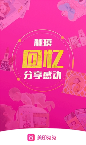美印兔兔app1
