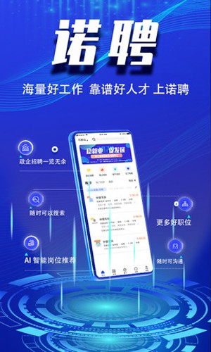 诺聘安卓版 v1.2.76