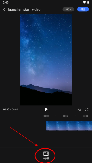 如何实现对已有音视频进行后期字幕制作？3