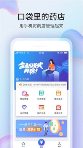 药房网商城商家版