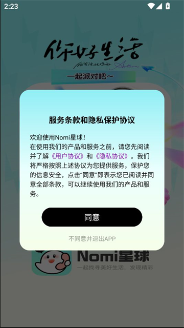 Nomi星球app正版