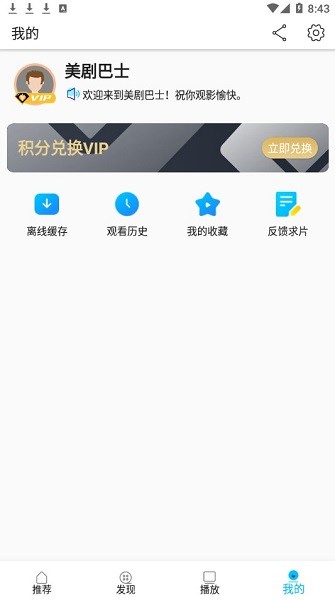 美剧巴士app正版官方版下载2022截图