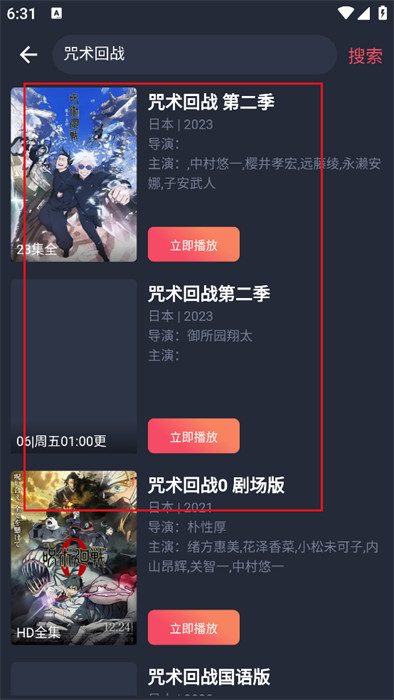 横风动漫APP