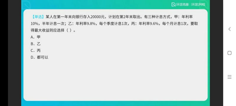 环球网校快题库app解锁VIP
