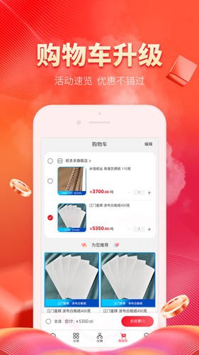 纸多多app v2.3.25