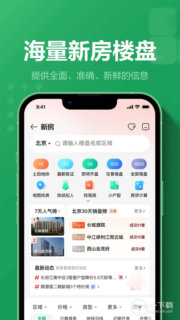链家 v9.86.80最新版