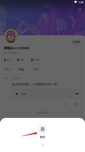 弹唱达人怎么删作品2