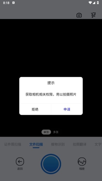 优记扫描助手APP截图4