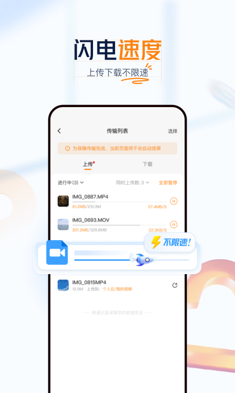 联通云盘