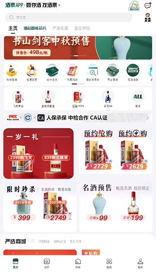 酒票界面介绍2