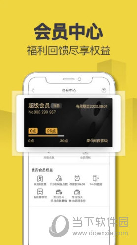 速8酒店APP下载