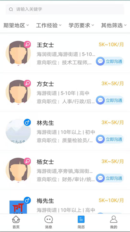三门人才网