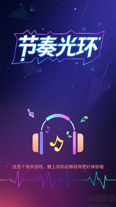 节奏光环小游戏手机版v1.0安卓版 