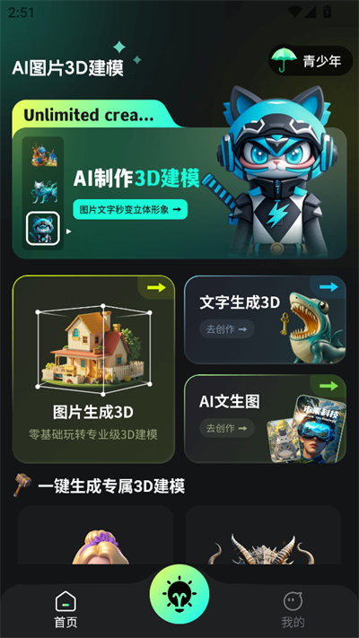 AI图片转3D