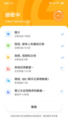 小米換機安卓2025最新版