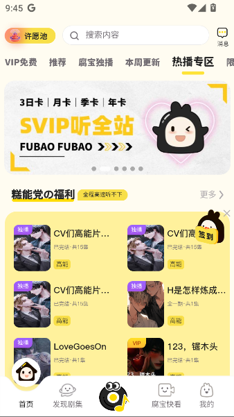 腐宝FM官方版最新版