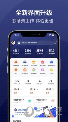信车