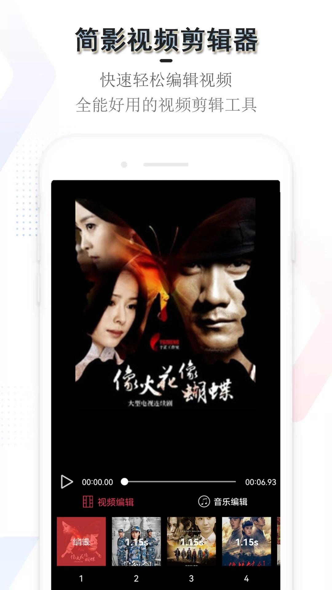 简影视频剪辑器app官方版下载截图