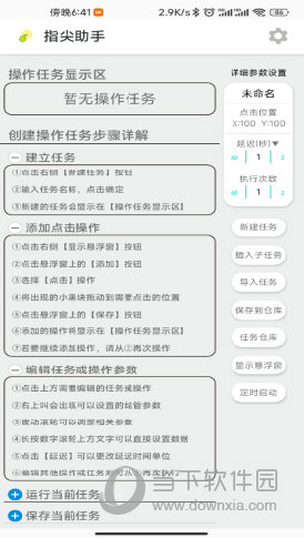 指尖助手最新版