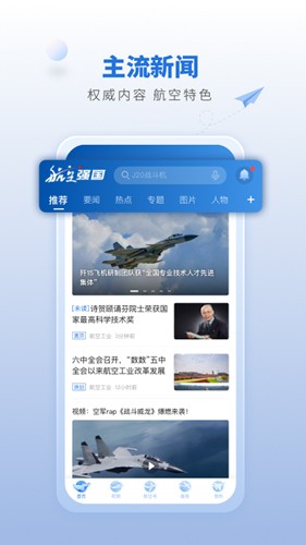 航空强国app v3.1.1