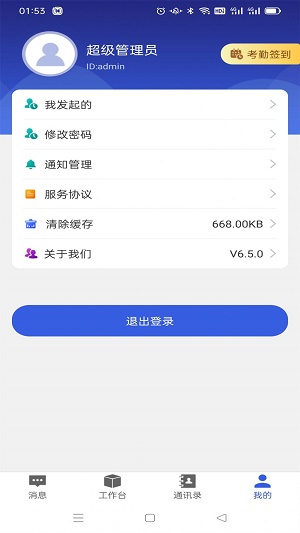 华兴云办公app手机版