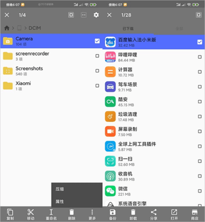 CX文件管理器(Cx File Explorer)手機版