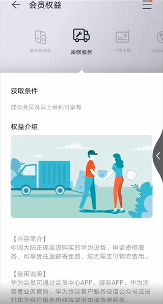 華為會員中心