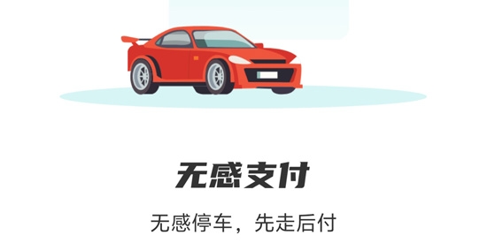 长沙易停车app最新版