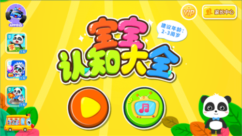 宝宝认知大全app2