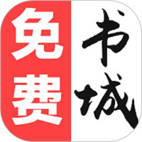 免费书城小说app下载