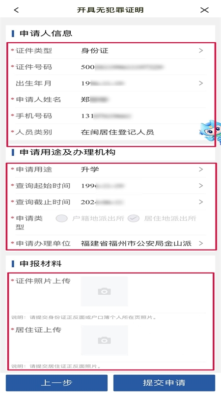闽政通app官方正版手机版