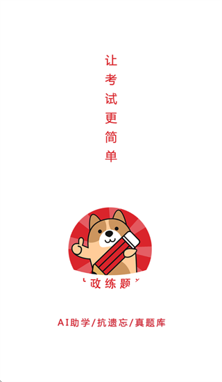 时政题库练题狗app