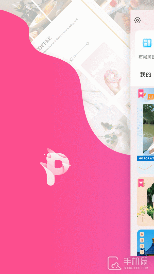 拼图秀秀 v5.1.45