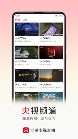 全民电视直播tv版 v5.4.2