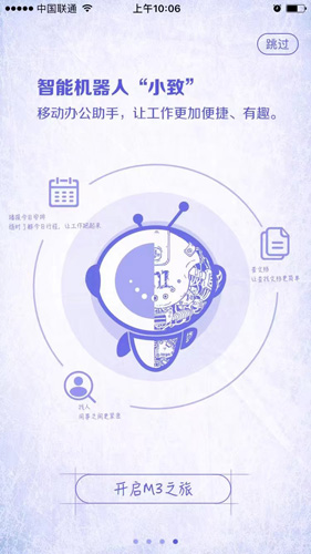 移动办公app v4.7.7