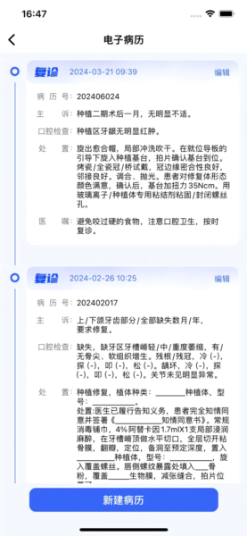 睿齿云口腔软件 v1.0.39