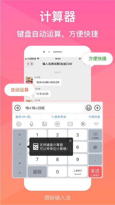 微脉输入法2.5.25旧版本安卓下载
