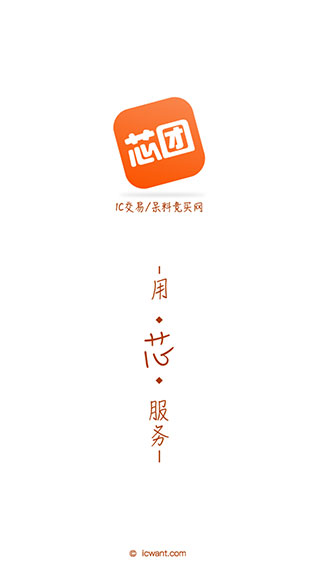 芯团网APP