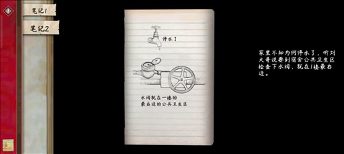 序章攻略截图11