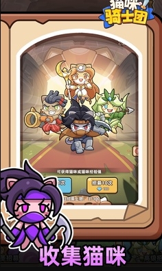 猫咪骑士团最新版下载 v1.1.40