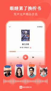 阅友免费小说朗读版