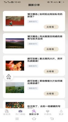 璃光相机app v3.1.4.3