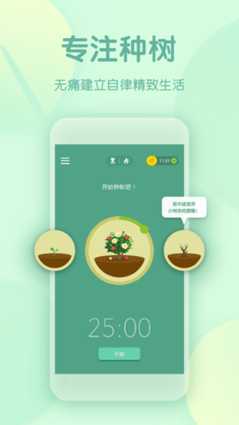 Forest免費專業版
