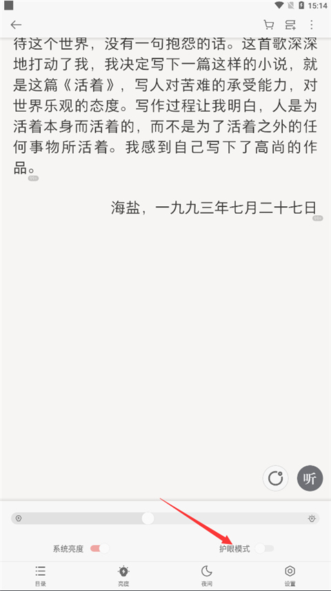 掌阅iReader青春版护眼模式怎么开启？3