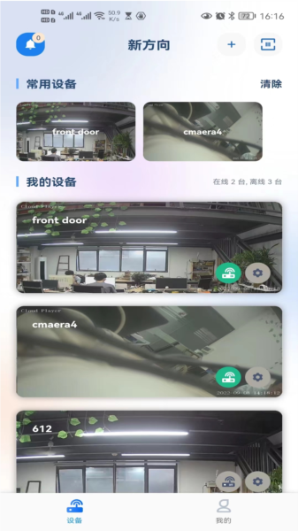 新方向摄像头